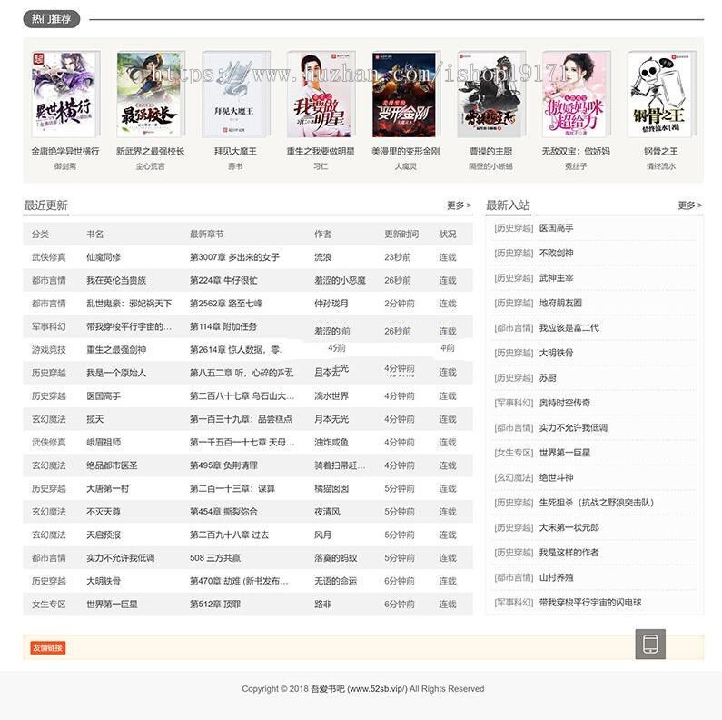 仿蜻蜓听书网+采集规则+详细安装图文教程版