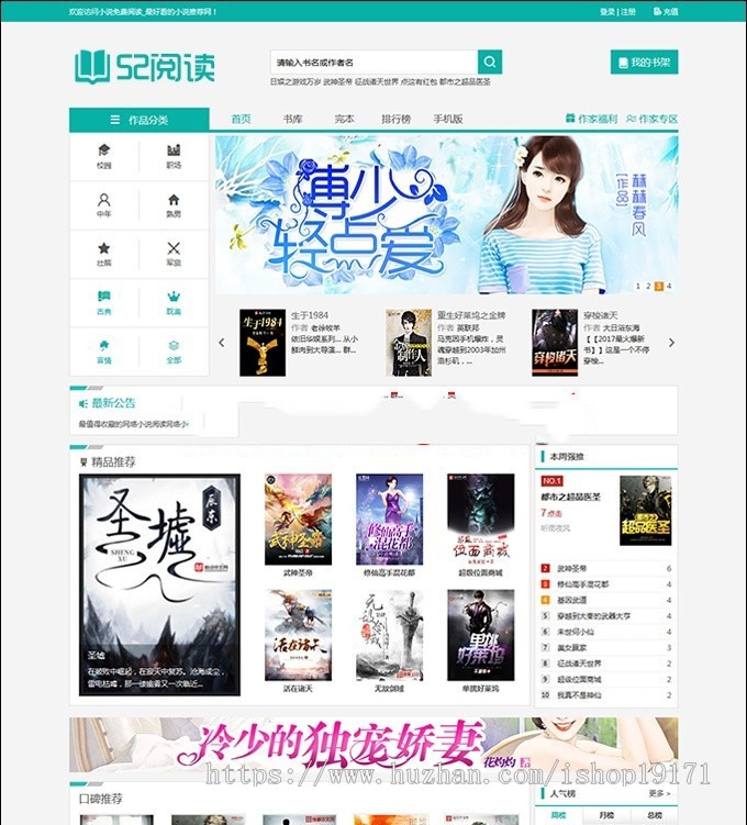 杰奇小说2.3定制版淡绿唯美模板 无人值守自动采集 带关关采集器高级版