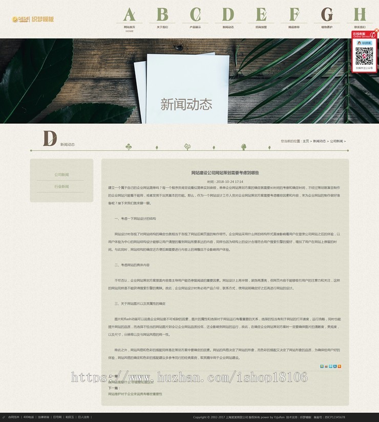 响应式园林花卉类网站织梦模板HTML5鲜花植物养护