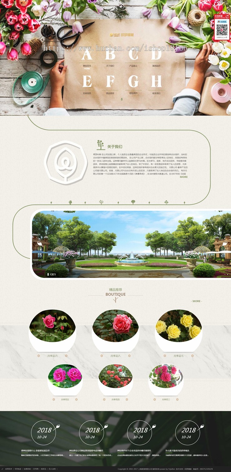 响应式园林花卉类网站织梦模板HTML5鲜花植物养护