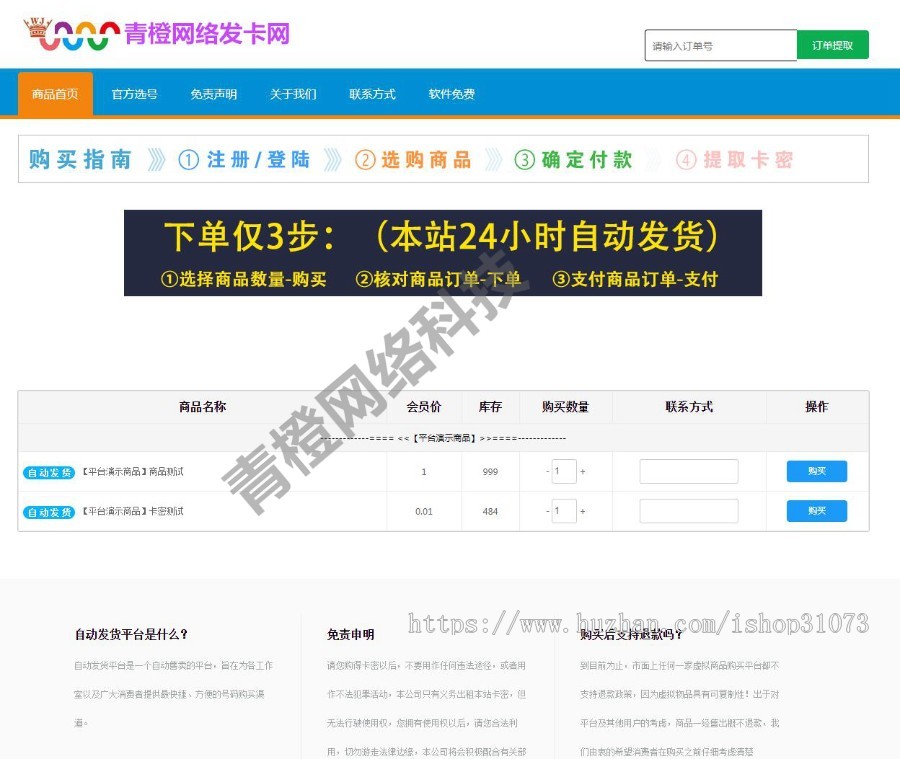 Thinkphp自动个人发卡发货源码+微信支付 企业支付宝 安装教程