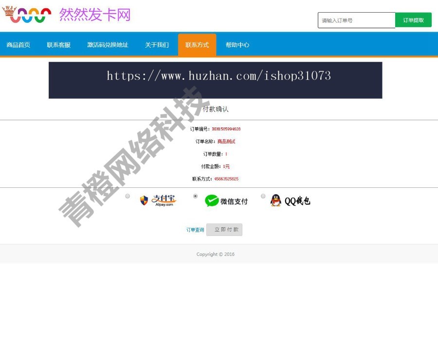 Thinkphp自动个人发卡发货源码+微信支付 企业支付宝 安装教程