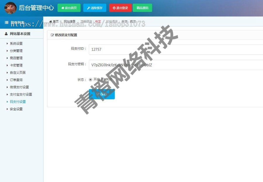 Thinkphp自动个人发卡发货源码+微信支付 企业支付宝 安装教程