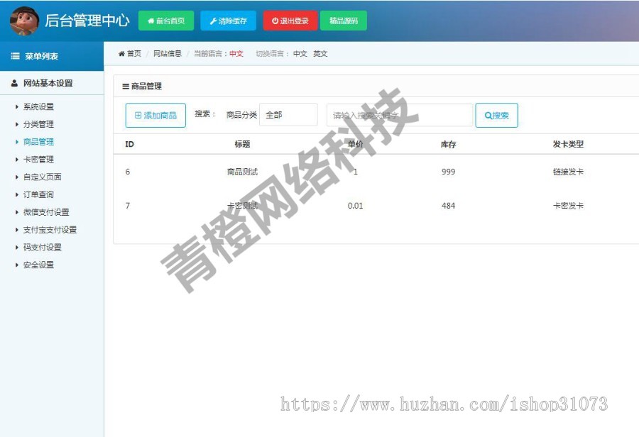 Thinkphp自动个人发卡发货源码+微信支付 企业支付宝 安装教程