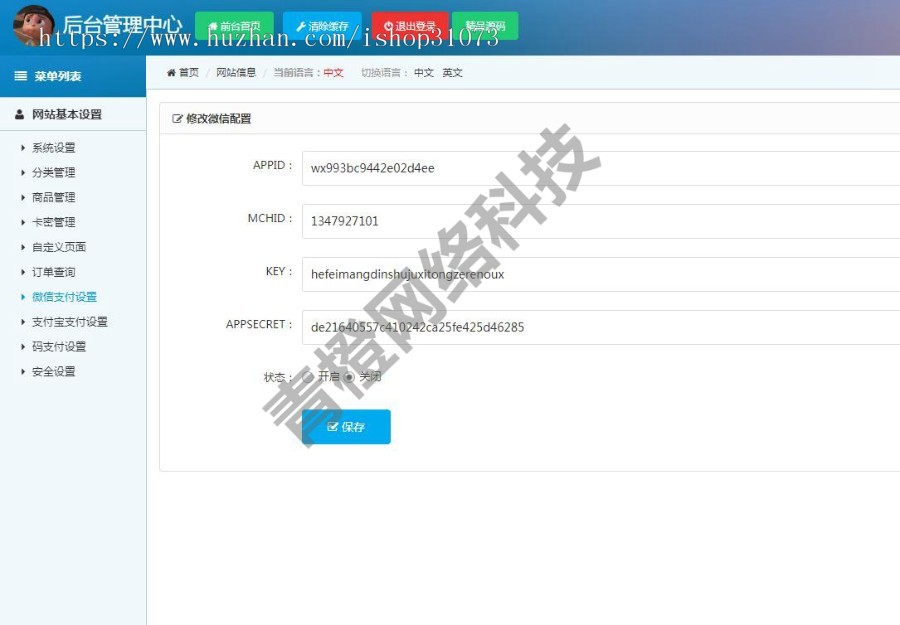 Thinkphp自动个人发卡发货源码+微信支付 企业支付宝 安装教程