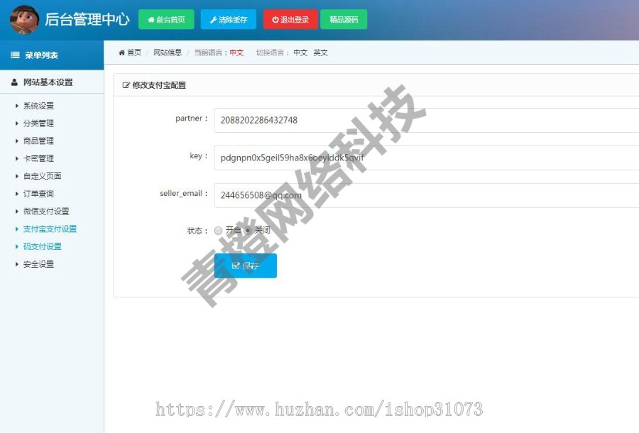Thinkphp自动个人发卡发货源码+微信支付 企业支付宝 安装教程