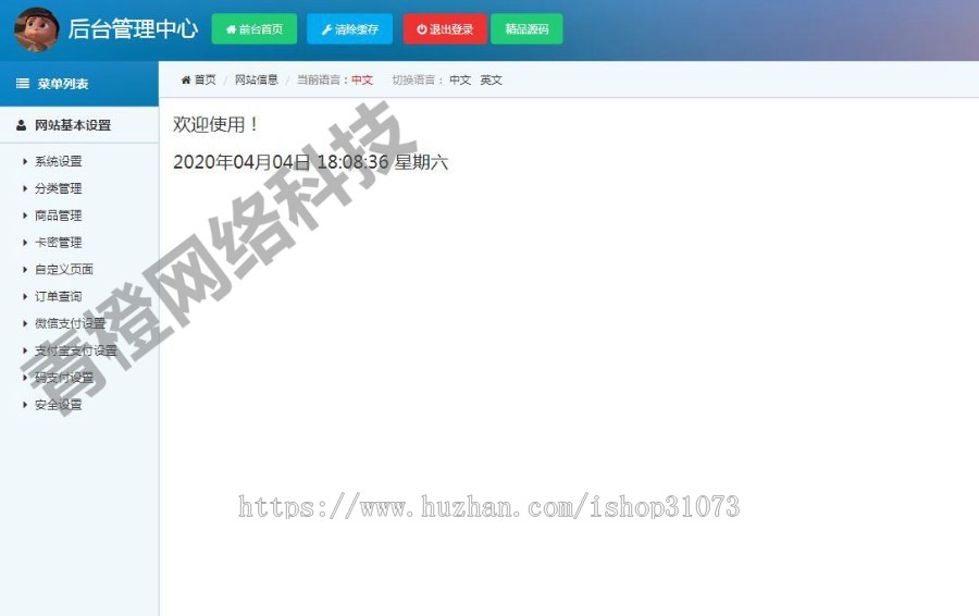 Thinkphp自动个人发卡发货源码+微信支付 企业支付宝 安装教程