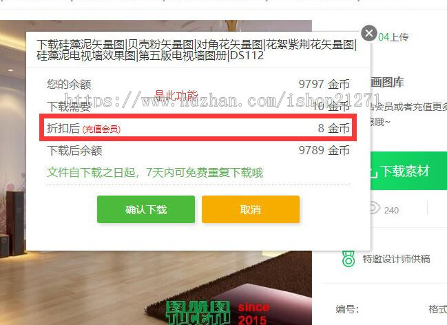 帝国cms7+ 不同会员组不同下载折扣插件 