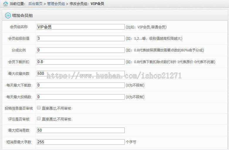 帝国cms7+ 不同会员组不同下载折扣插件 