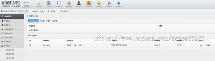帝国cms积分兑换插件 7.2/7.5