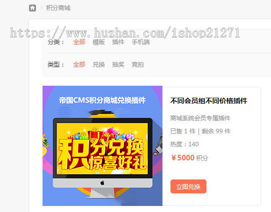 帝国cms积分兑换插件 7.2/7.5