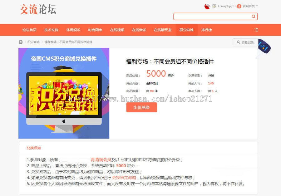 帝国cms积分兑换插件 7.2/7.5