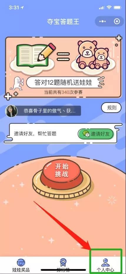 Thinkphp夺宝答题王答题小程序源码 开源可二开