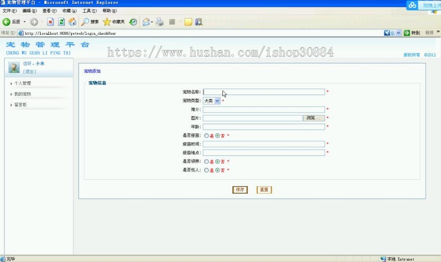 JAVA JSP SSH宠物管理系统（毕业设计）
