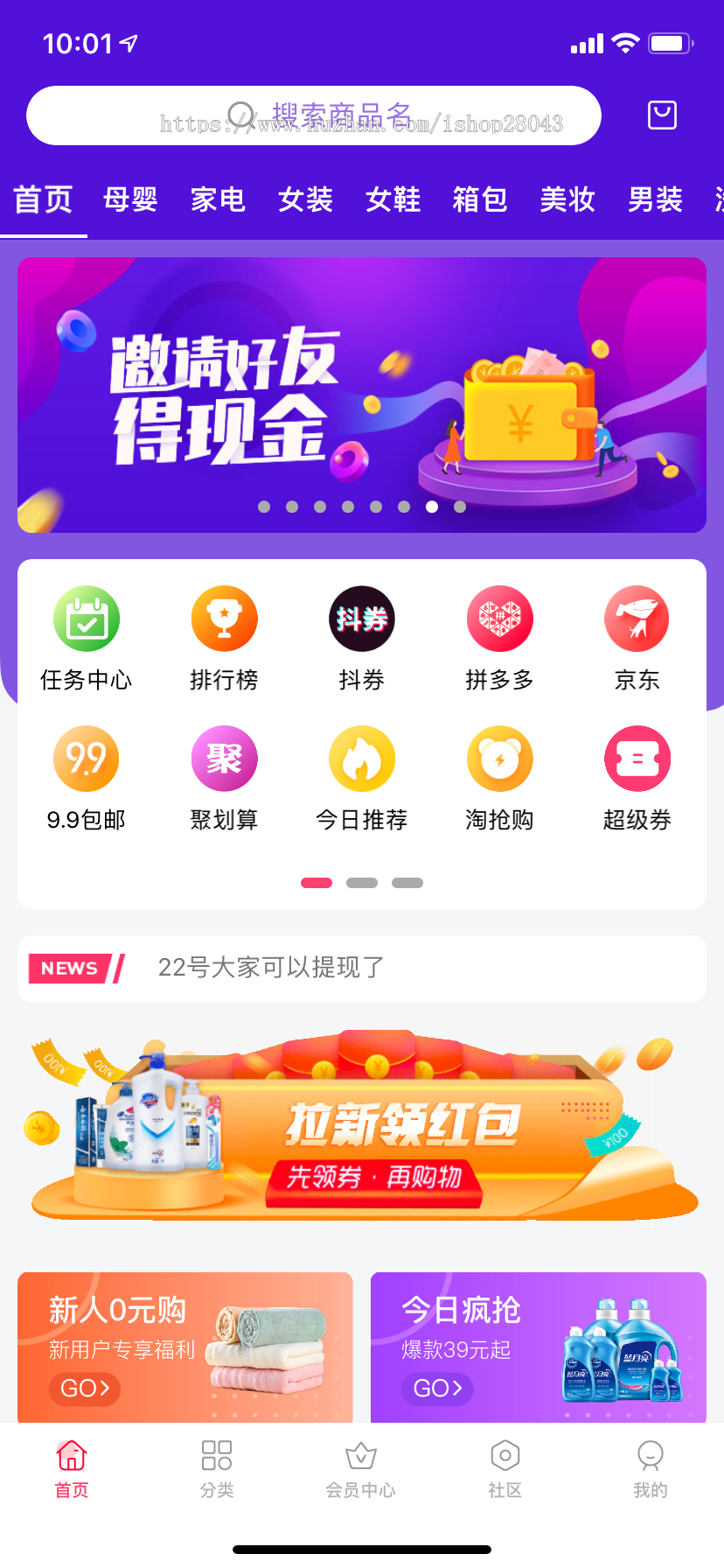 淘宝客APP源码原生淘客APP系统源码
