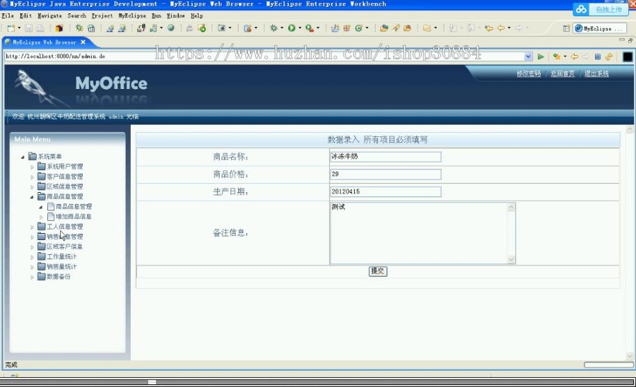 JAVA JSP牛奶配送管理系统(毕业设计)