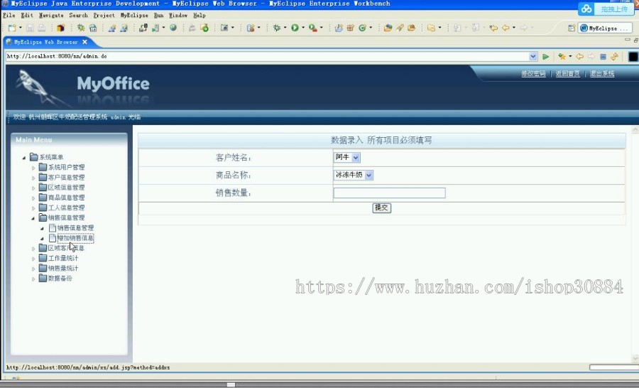 JAVA JSP牛奶配送管理系统(毕业设计)