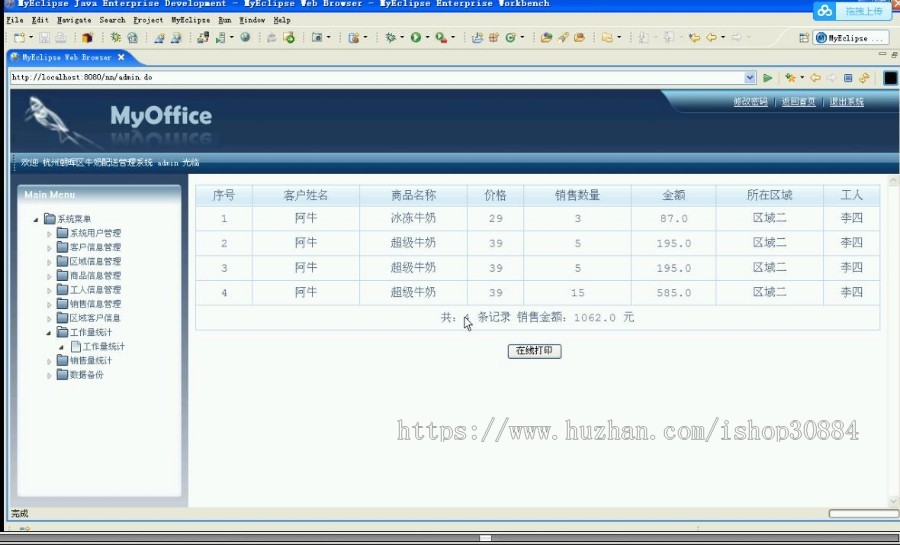 JAVA JSP牛奶配送管理系统(毕业设计)