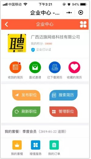 招聘1.8.8公众号打包出售 同城招聘系统源码