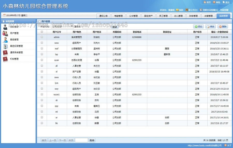 幼儿园连锁管理系统源码支持二开