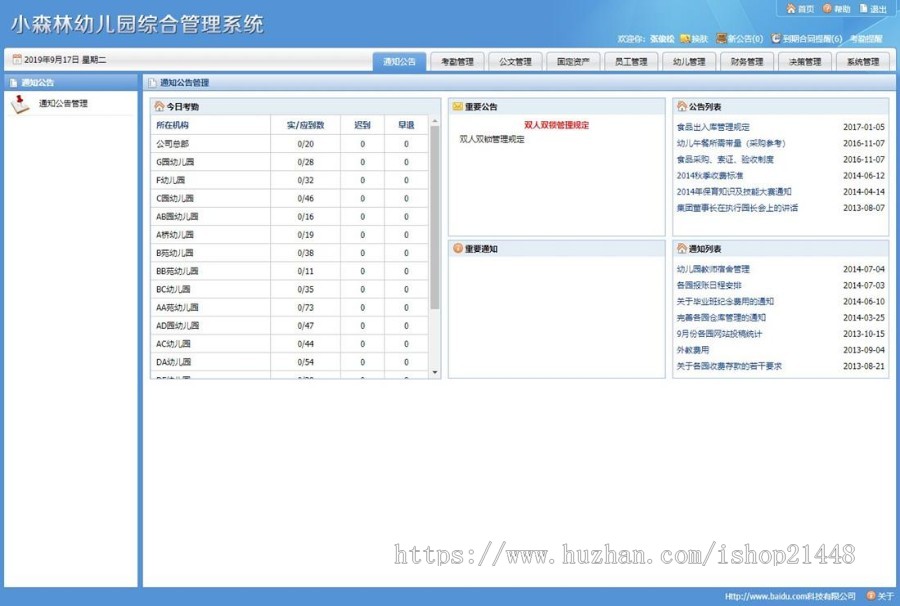 幼儿园连锁管理系统源码支持二开