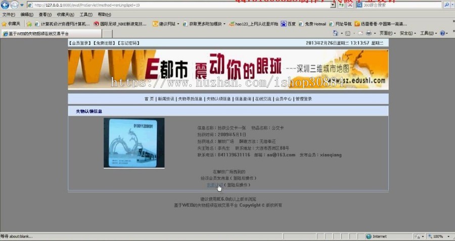 JSP JAVA失物招领系统 源代码 论文