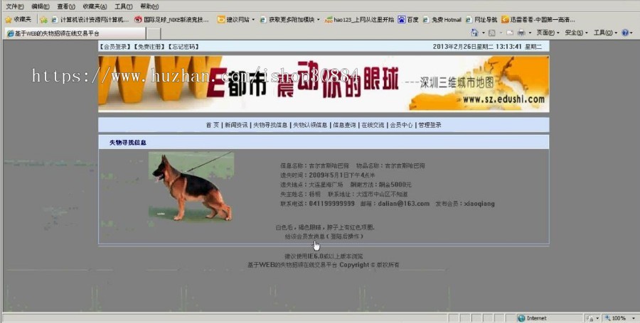 JSP JAVA失物招领系统 源代码 论文