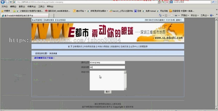 JSP JAVA失物招领系统 源代码 论文