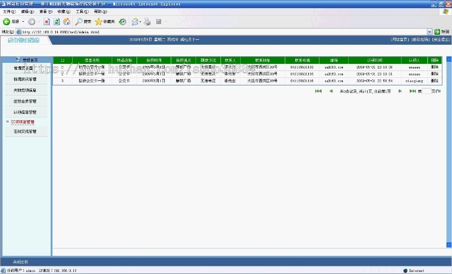 JSP JAVA失物招领系统 源代码 论文