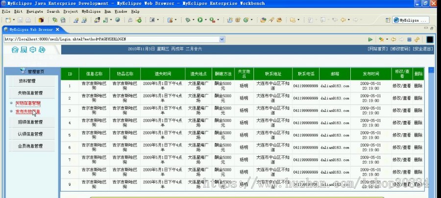JSP JAVA失物招领系统 源代码 论文