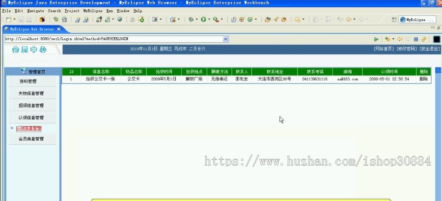 JSP JAVA失物招领系统 源代码 论文