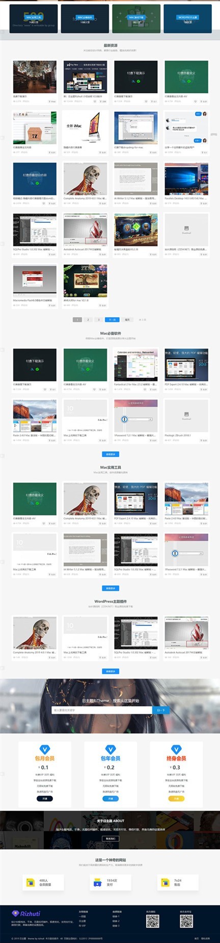 wordpress资源下载类主题日主题rizhuti3.1破解授权版 
