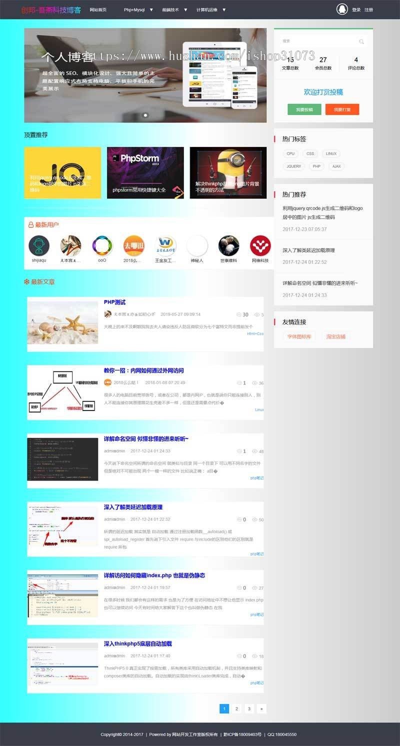 Thinkphp5技术交流分享个人博客网站源码 