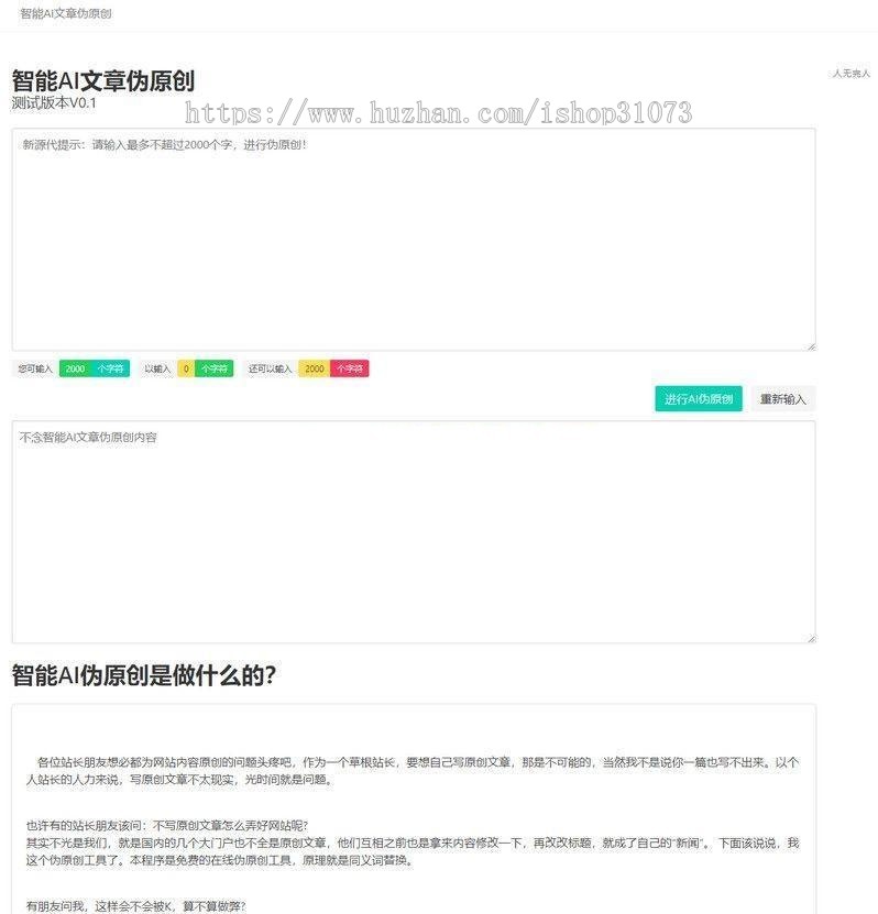 PHP在线智能AI文章伪原创网站源码