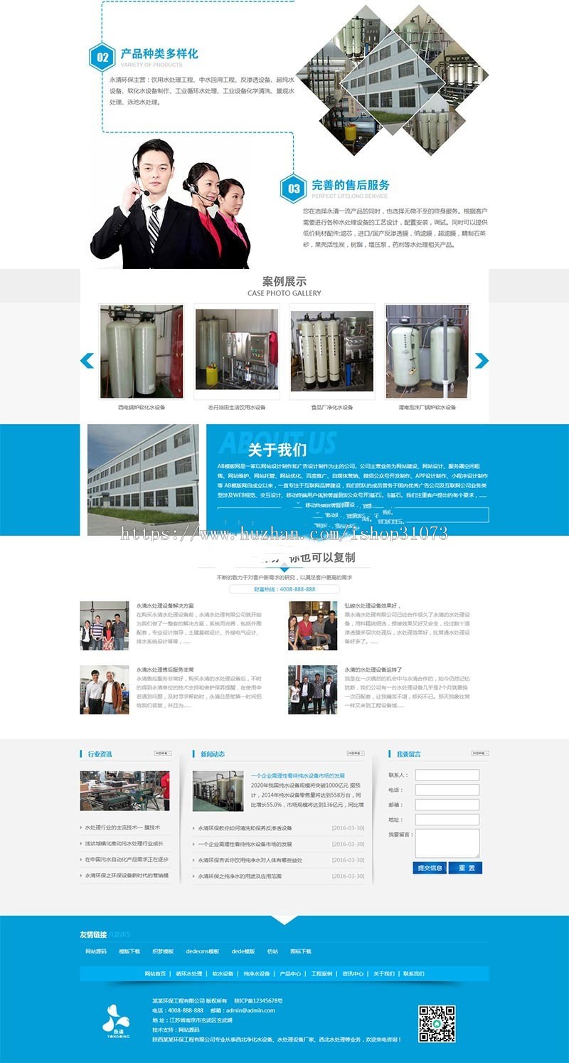 （带手机版数据同步）营销型水处理设备净化水设备网站源码环保净水器营销型网站织梦模