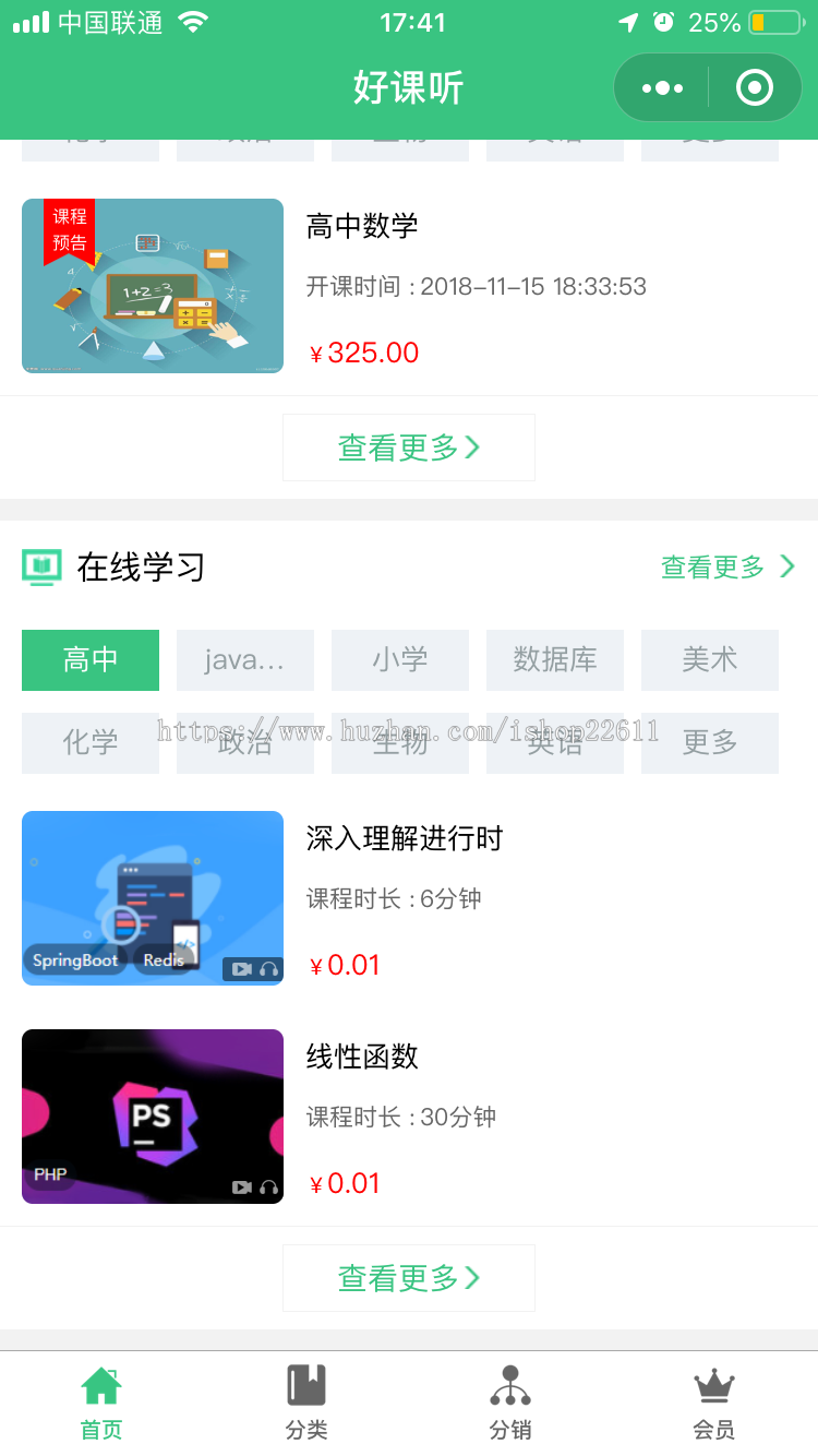 在线教育学习平台APP小程序源码/在线名师在线视频教育/教育APP源码