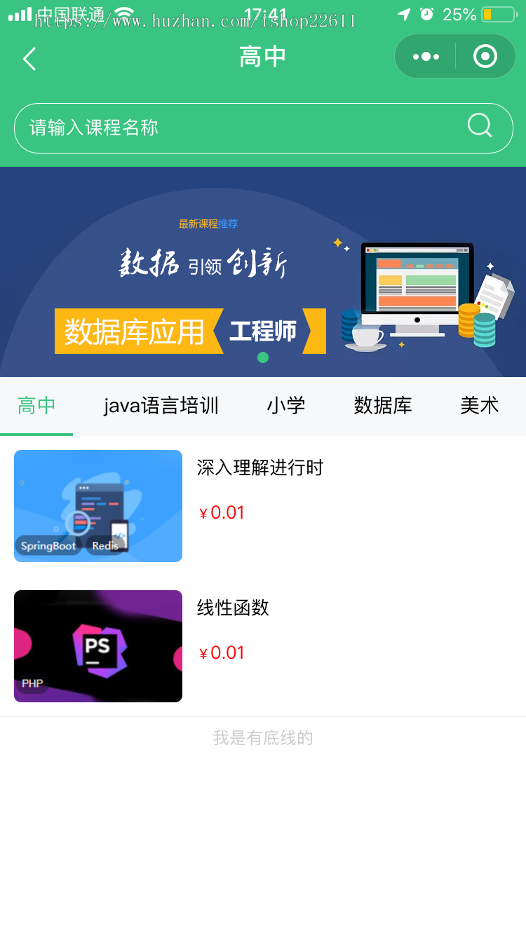 在线教育学习平台APP小程序源码/在线名师在线视频教育/教育APP源码