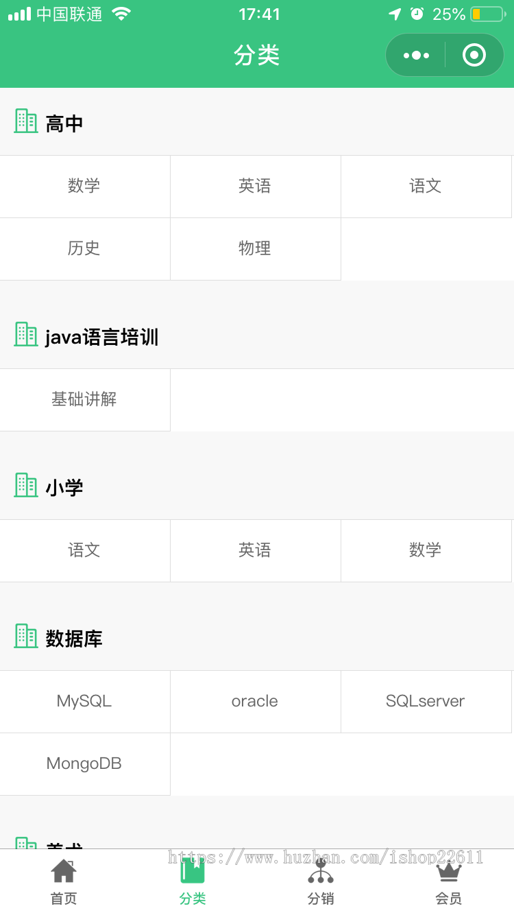 在线教育学习平台APP小程序源码/在线名师在线视频教育/教育APP源码