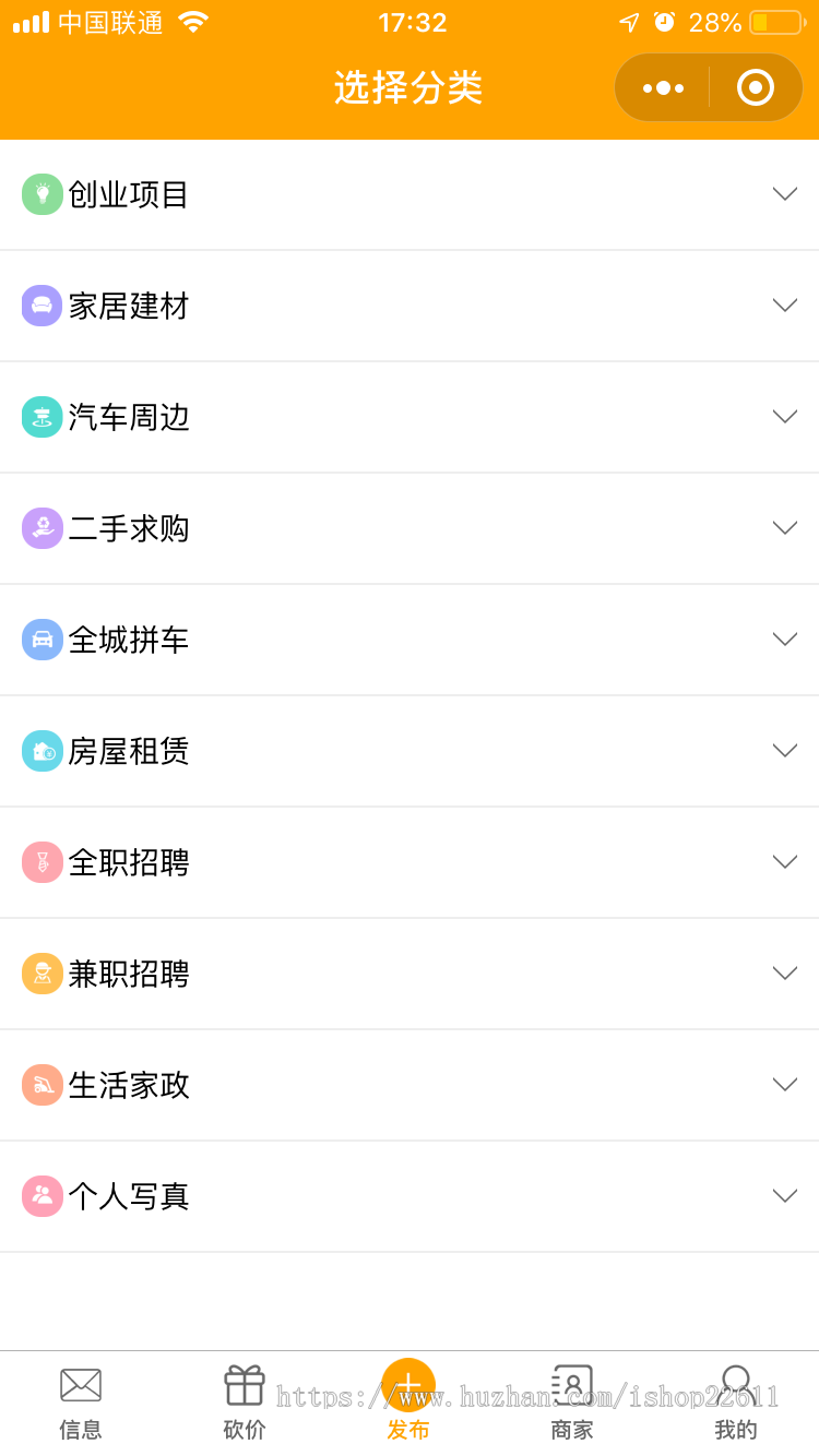 类似58同城源码/分类信息网小程序APP源码/同城分类信息系统源码