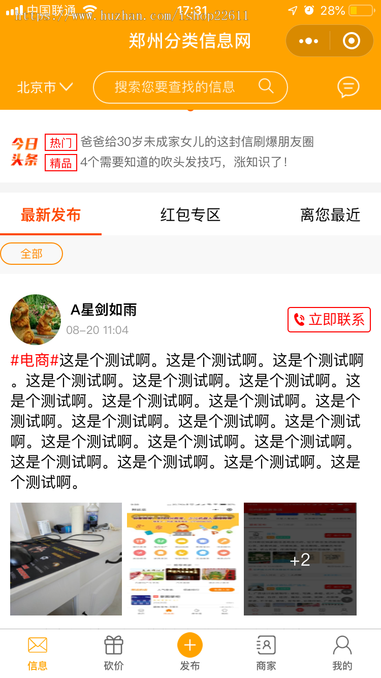 类似58同城源码/分类信息网小程序APP源码/同城分类信息系统源码
