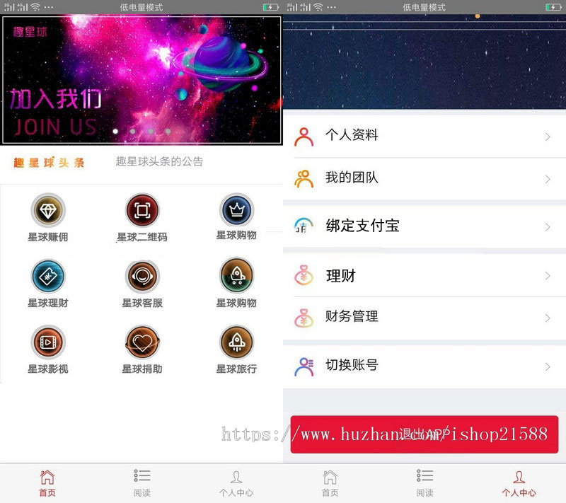 仿霸屏天下趣星球挂机阅读新闻赚钱双端app源码+详细教程+完整后台【1687】