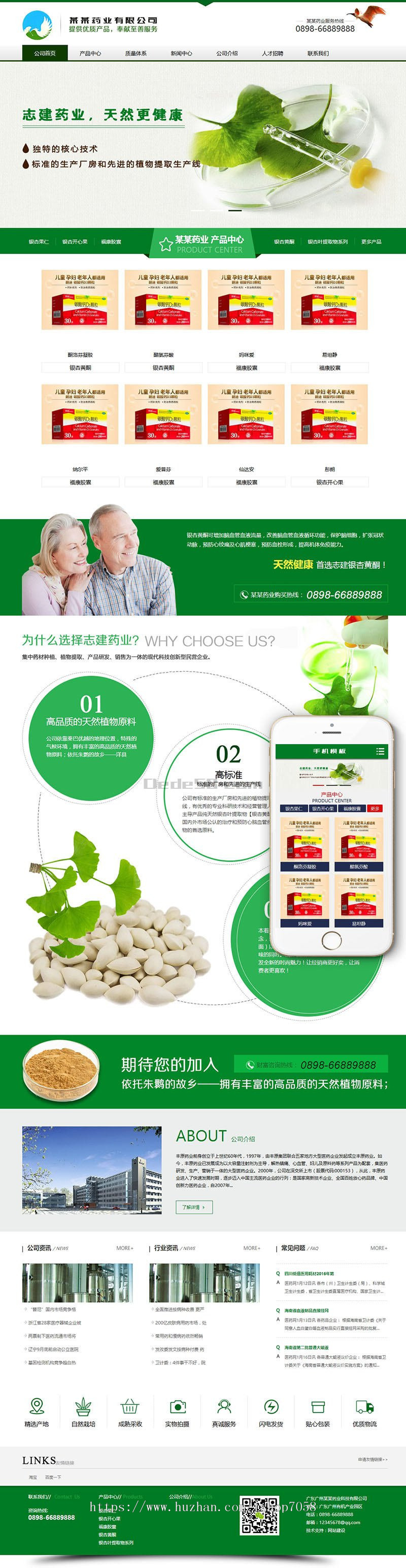 营销型药品药业科技类网站织梦模板（带手机端）