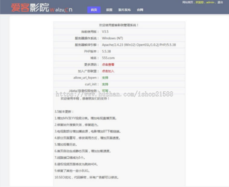 仿08爱客影院V3.6.1影视网站源码（多功能版本）【1682】