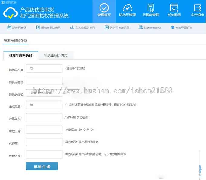 防伪防串货代理商授权查询管理系统 支持PC+WAP自适应【1680】 