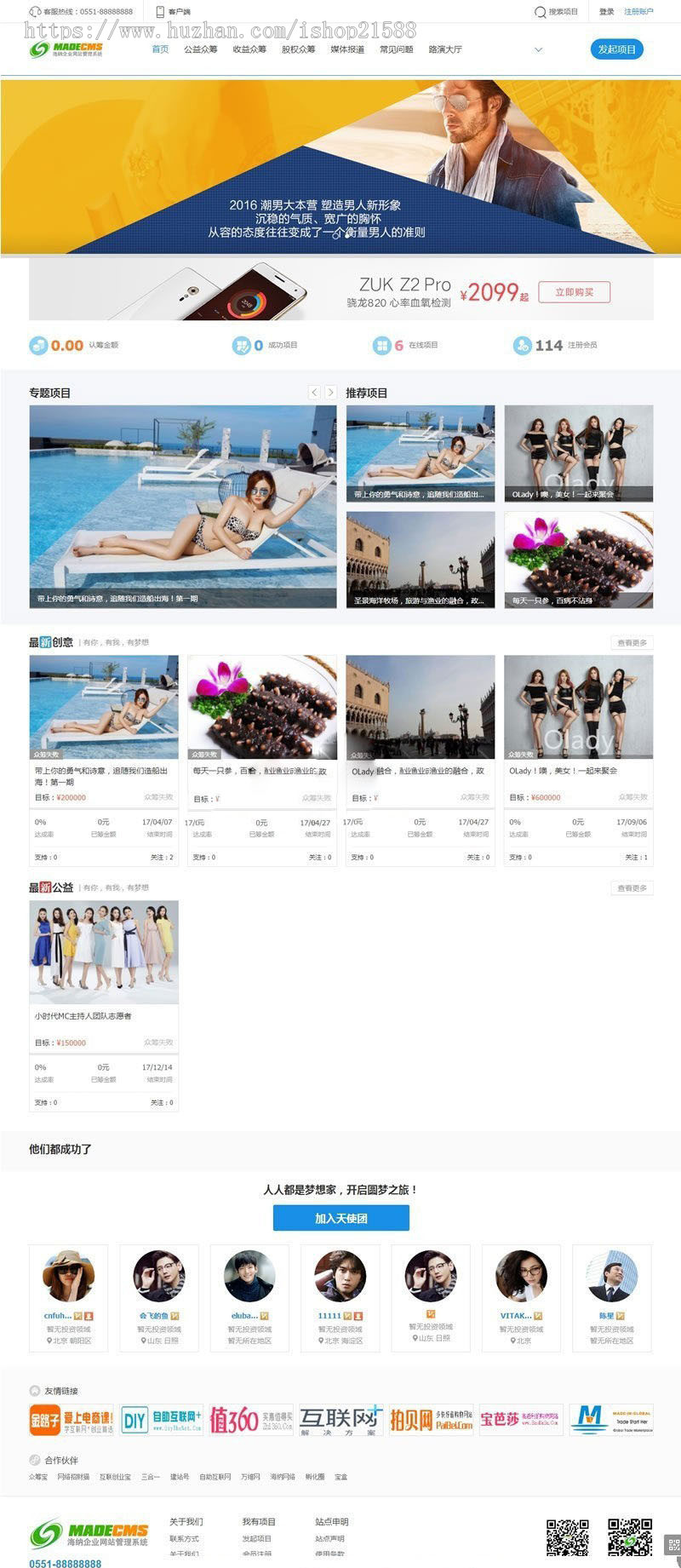 方维公益股权众筹网站源码V1.71（PC+WAP+完美无限制商业版）【1678】 
