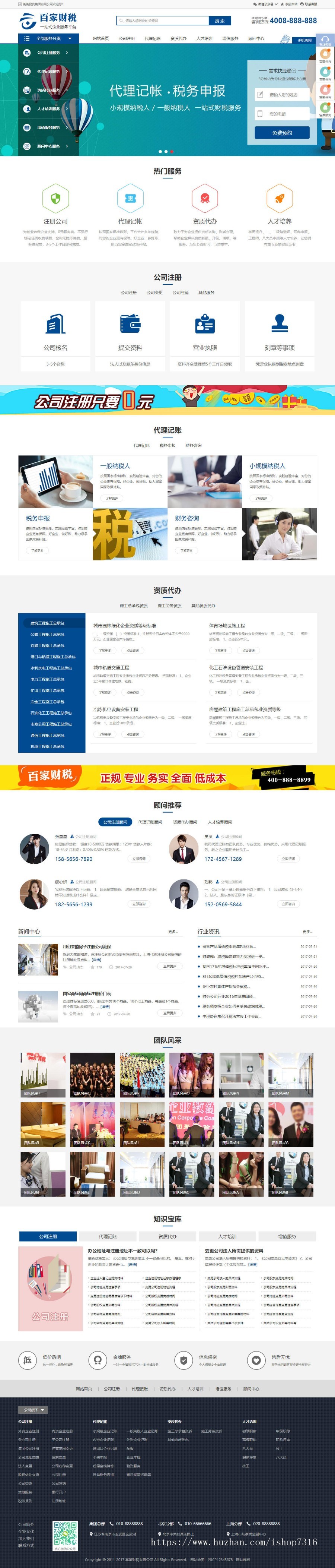 【带手机WAP站】注册记账财税类织梦网站模板 财务会计公司注册类网站 
