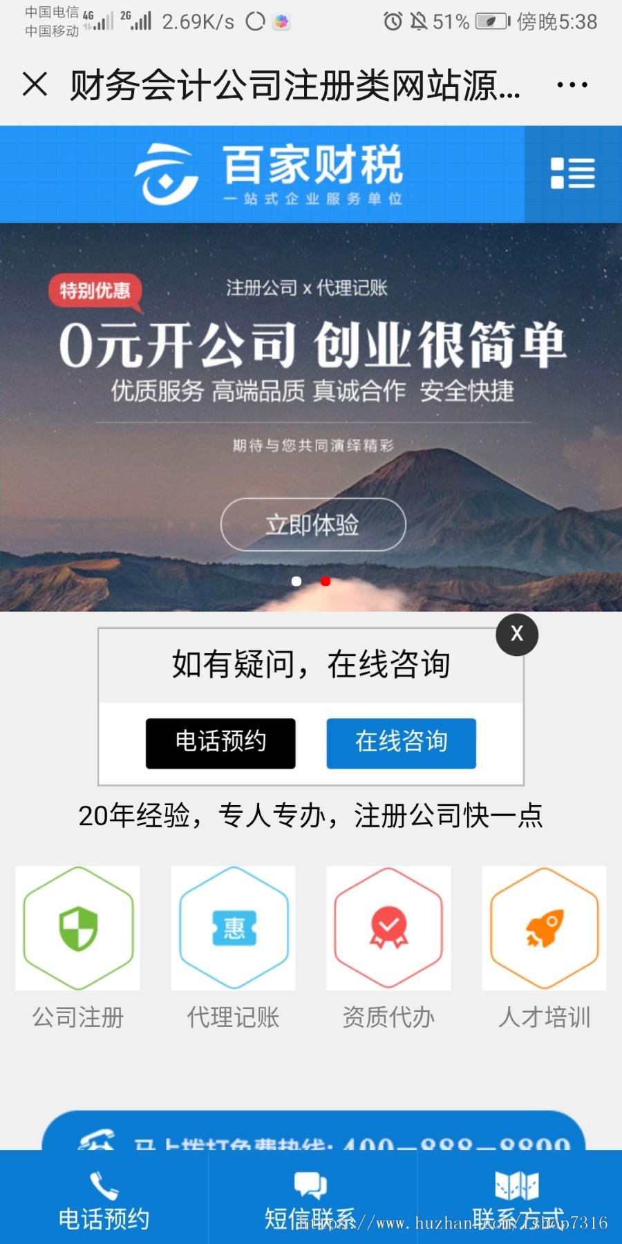 【带手机WAP站】注册记账财税类织梦网站模板 财务会计公司注册类网站 