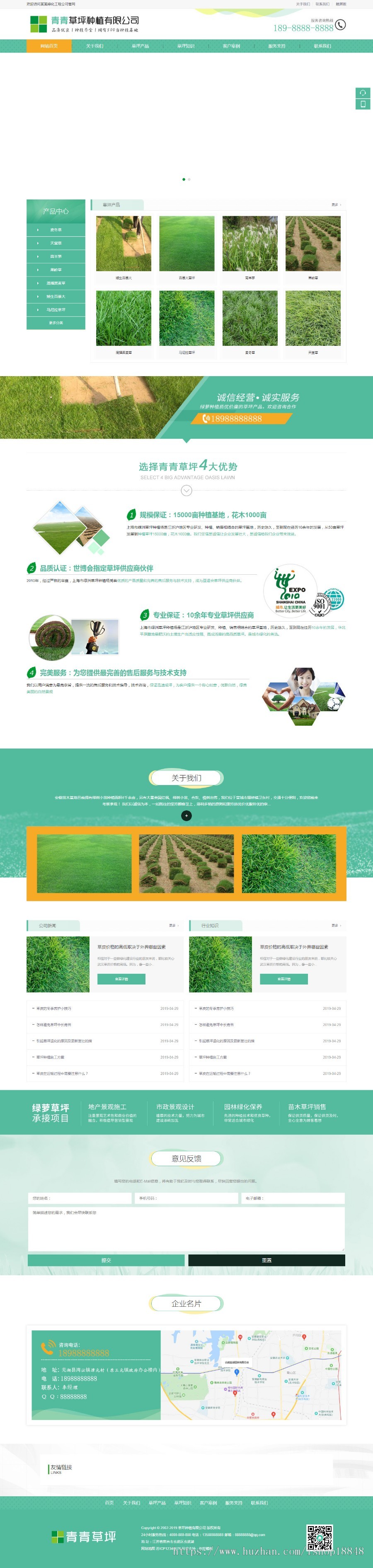互站5000保证：带演示苗木草坪种植类网站源码绿化草坪植被网站织梦模板带手机