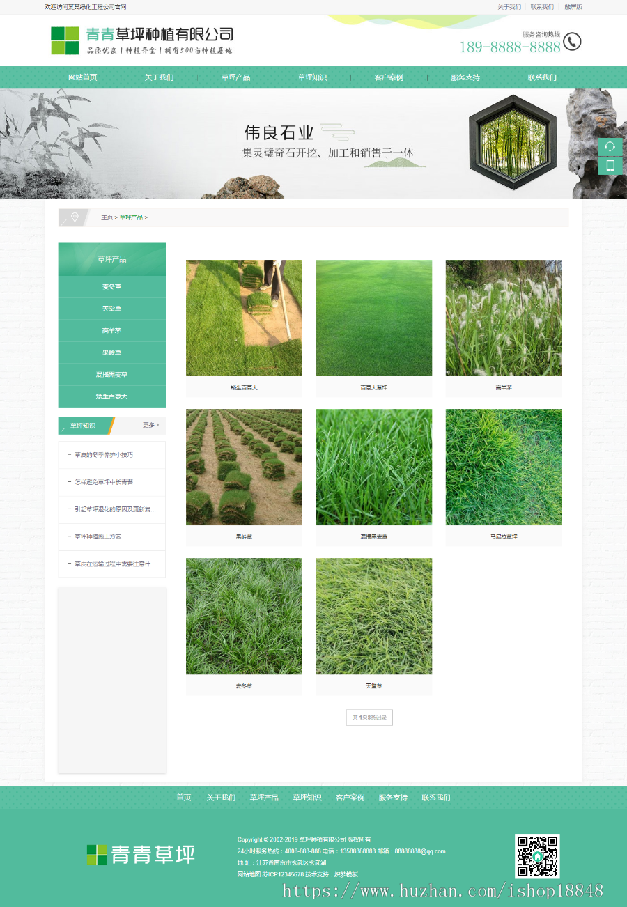 互站5000保证：带演示苗木草坪种植类网站源码绿化草坪植被网站织梦模板带手机