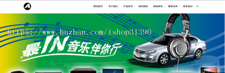 响应式汽车音箱喇叭低音炮电子产品网站源码HTML5车载音响设备网站织梦模板(自适应手